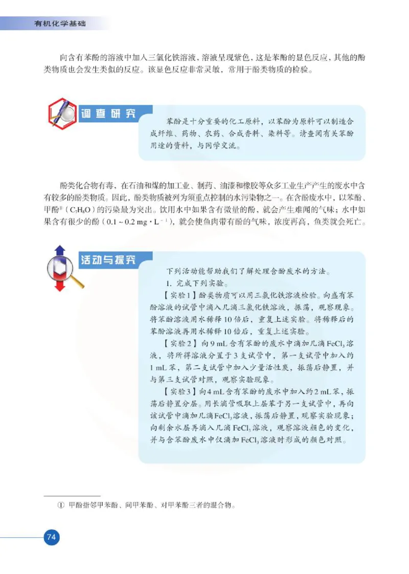 苏教版高中化学选修5有机化学基础电子课本_4-教培资料-26年最新资料-同步更新_初中高中教资_03科三专项（进去保存报考的学科即可）_112025高中科目（全）电子教材