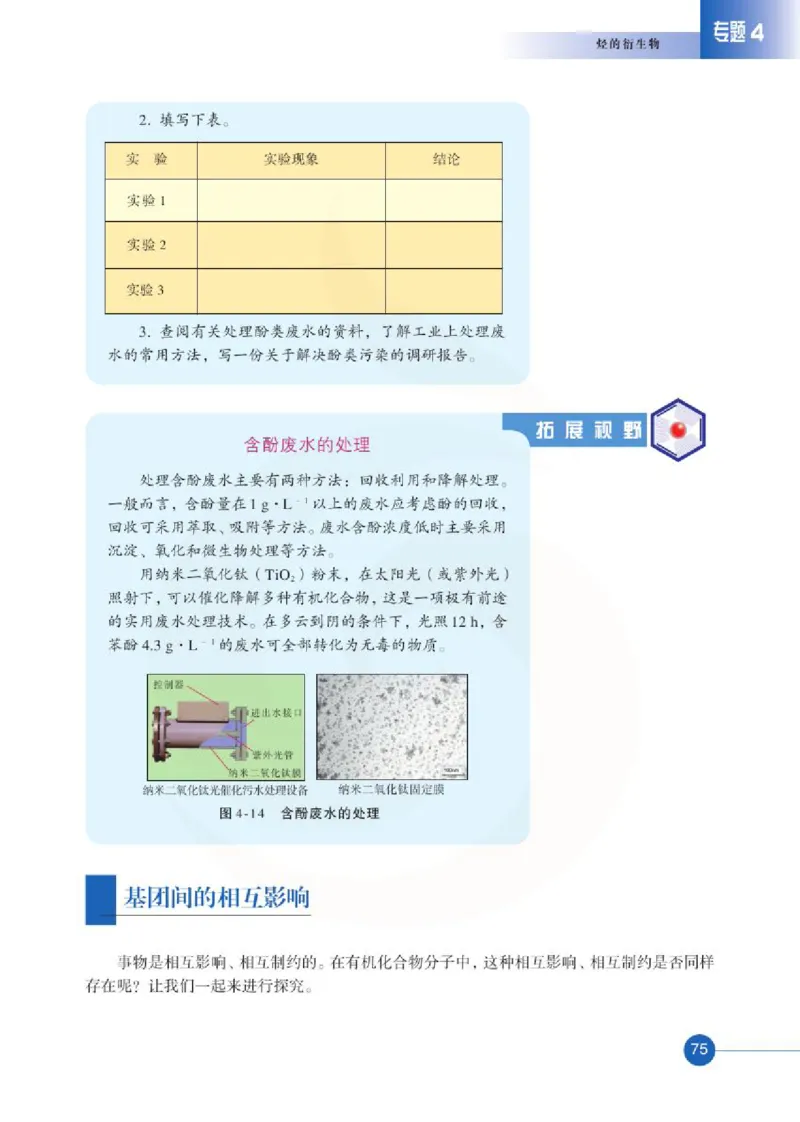 苏教版高中化学选修5有机化学基础电子课本_4-教培资料-26年最新资料-同步更新_初中高中教资_03科三专项（进去保存报考的学科即可）_112025高中科目（全）电子教材