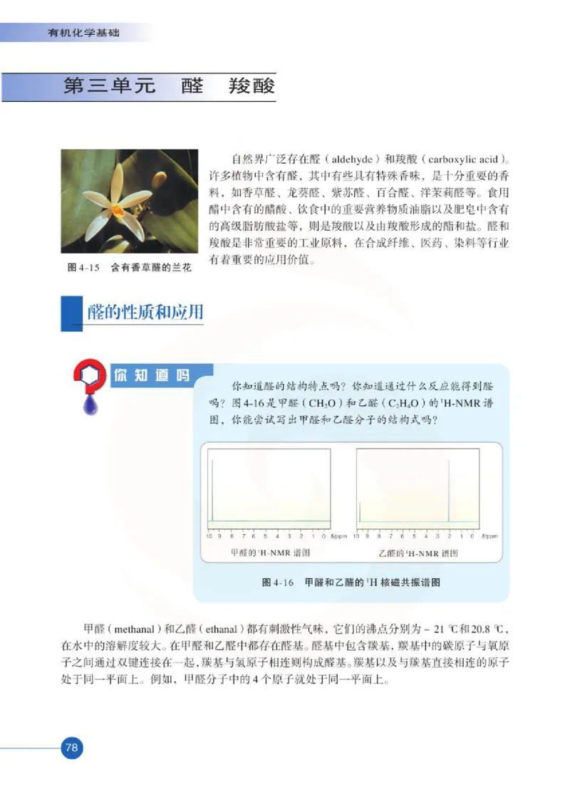 苏教版高中化学选修5有机化学基础电子课本_4-教培资料-26年最新资料-同步更新_初中高中教资_03科三专项（进去保存报考的学科即可）_112025高中科目（全）电子教材