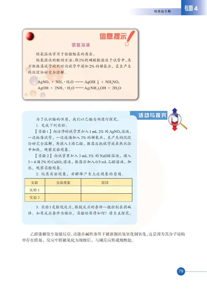 苏教版高中化学选修5有机化学基础电子课本_4-教培资料-26年最新资料-同步更新_初中高中教资_03科三专项（进去保存报考的学科即可）_112025高中科目（全）电子教材
