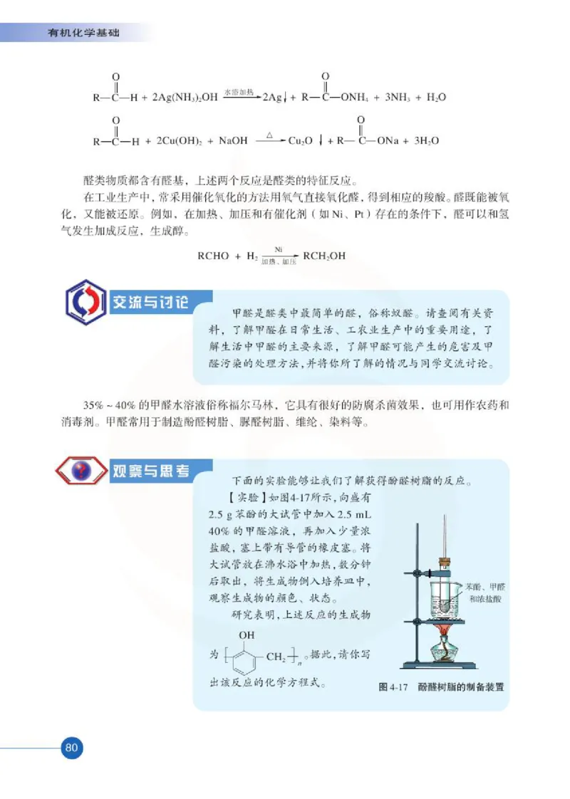 苏教版高中化学选修5有机化学基础电子课本_4-教培资料-26年最新资料-同步更新_初中高中教资_03科三专项（进去保存报考的学科即可）_112025高中科目（全）电子教材