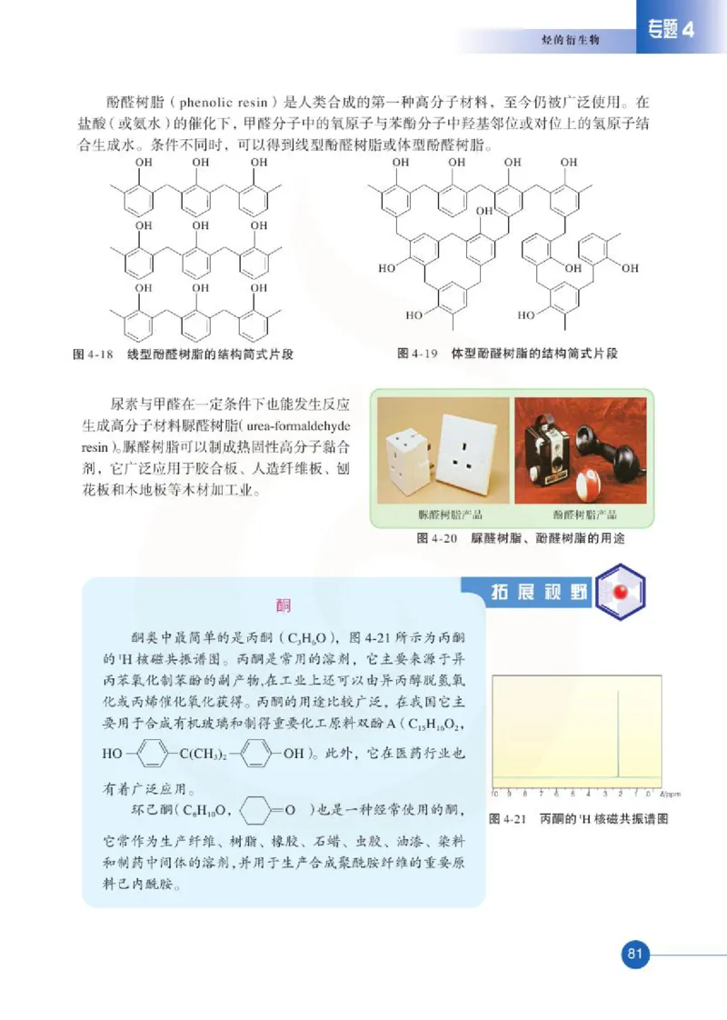 苏教版高中化学选修5有机化学基础电子课本_4-教培资料-26年最新资料-同步更新_初中高中教资_03科三专项（进去保存报考的学科即可）_112025高中科目（全）电子教材