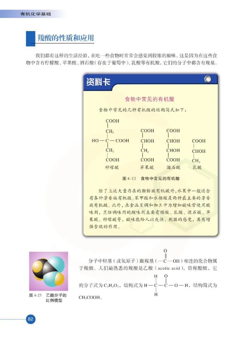苏教版高中化学选修5有机化学基础电子课本_4-教培资料-26年最新资料-同步更新_初中高中教资_03科三专项（进去保存报考的学科即可）_112025高中科目（全）电子教材