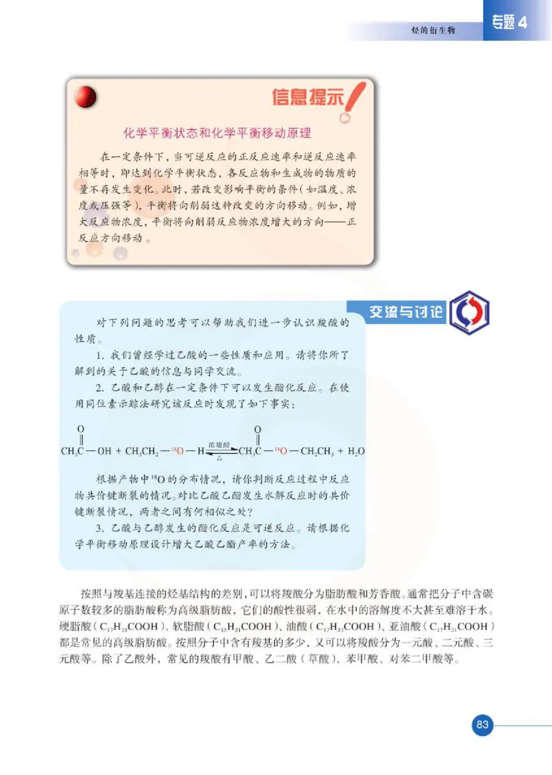 苏教版高中化学选修5有机化学基础电子课本_4-教培资料-26年最新资料-同步更新_初中高中教资_03科三专项（进去保存报考的学科即可）_112025高中科目（全）电子教材