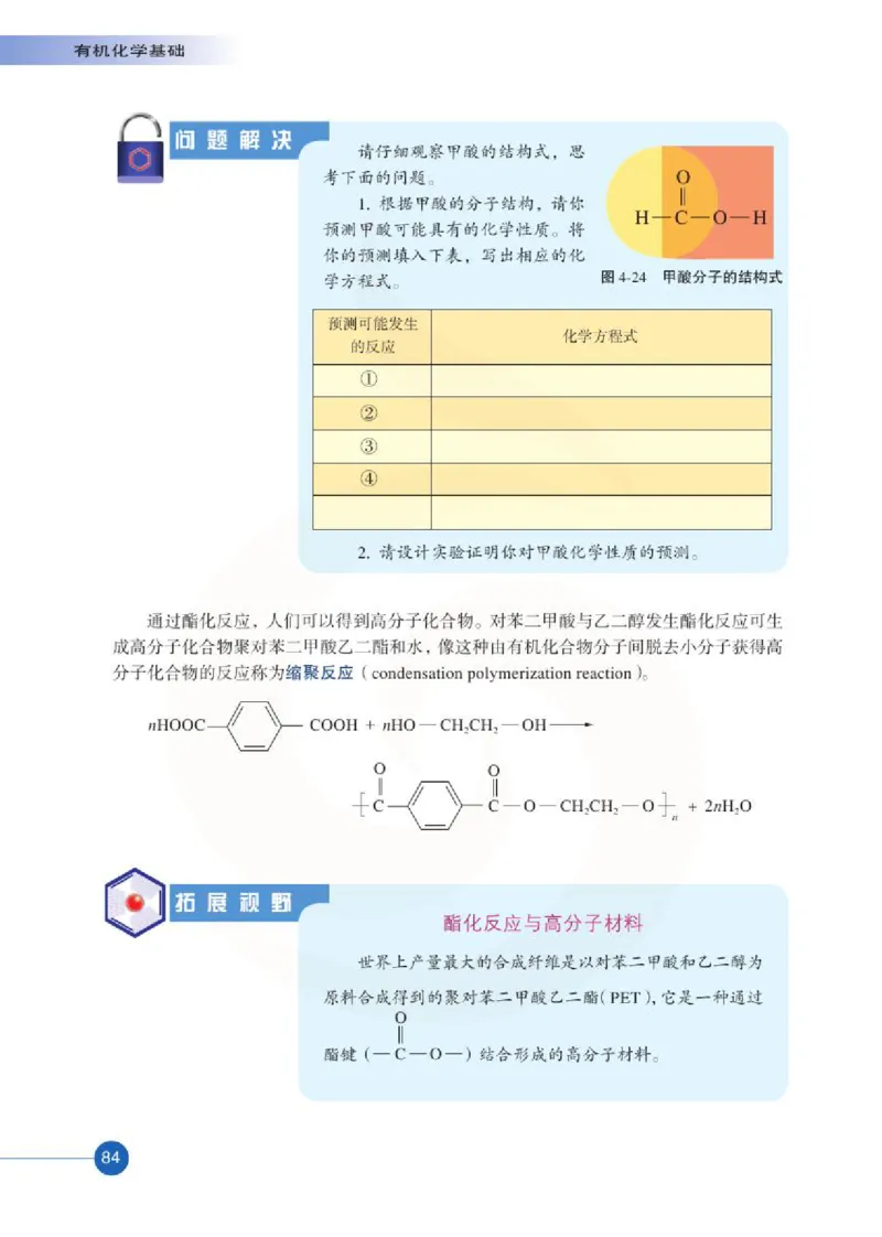 苏教版高中化学选修5有机化学基础电子课本_4-教培资料-26年最新资料-同步更新_初中高中教资_03科三专项（进去保存报考的学科即可）_112025高中科目（全）电子教材