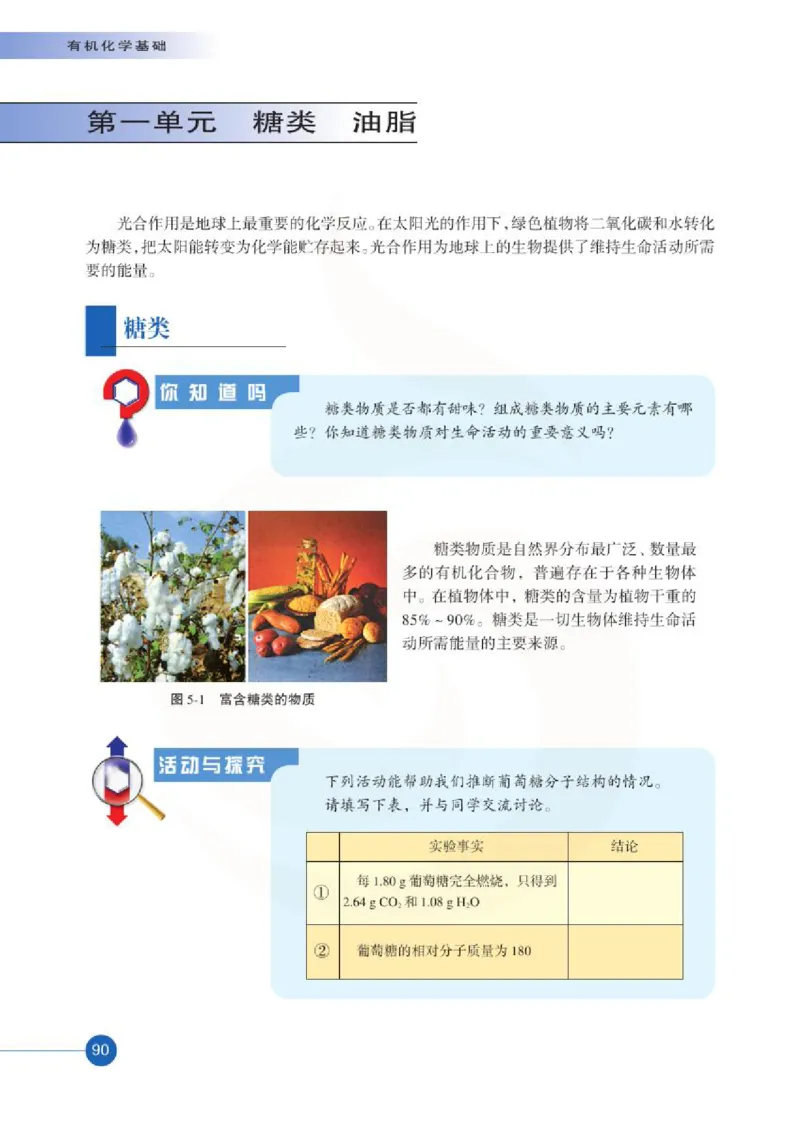 苏教版高中化学选修5有机化学基础电子课本_4-教培资料-26年最新资料-同步更新_初中高中教资_03科三专项（进去保存报考的学科即可）_112025高中科目（全）电子教材