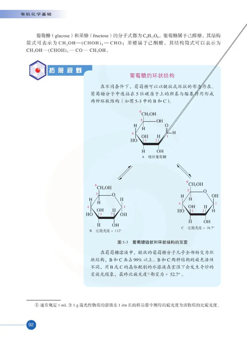 苏教版高中化学选修5有机化学基础电子课本_4-教培资料-26年最新资料-同步更新_初中高中教资_03科三专项（进去保存报考的学科即可）_112025高中科目（全）电子教材