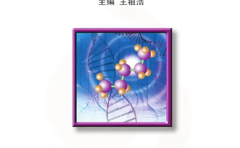 苏教版高中化学选修5有机化学基础电子课本_4-教培资料-26年最新资料-同步更新_初中高中教资_03科三专项（进去保存报考的学科即可）_112025高中科目（全）电子教材
