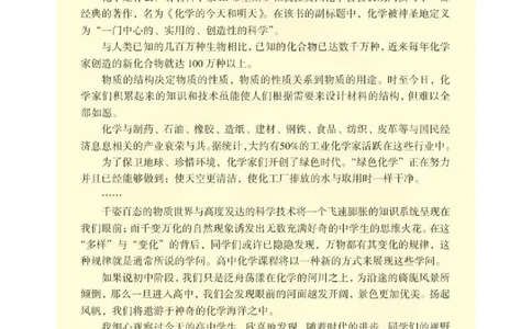 苏教版高中化学选修5有机化学基础电子课本_4-教培资料-26年最新资料-同步更新_初中高中教资_03科三专项（进去保存报考的学科即可）_112025高中科目（全）电子教材