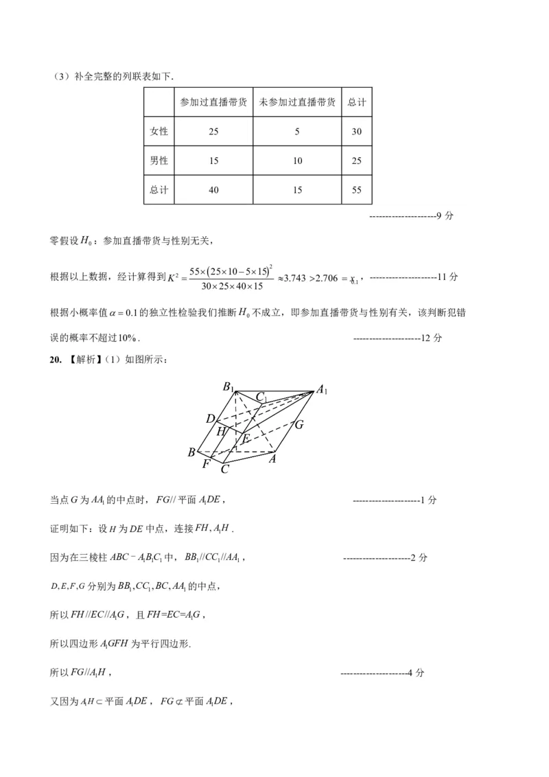 数学-2024年1月&ldquo;七省联考&rdquo;考前猜想卷（参考答案）_学易金卷丨2024年1月&ldquo;七省联考&rdquo;考前猜想卷_数学（含考试版+全解全析+参考答案+答题卡）