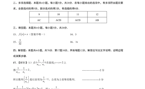 数学-2024年1月&ldquo;七省联考&rdquo;考前猜想卷（参考答案）_学易金卷丨2024年1月&ldquo;七省联考&rdquo;考前猜想卷_数学（含考试版+全解全析+参考答案+答题卡）
