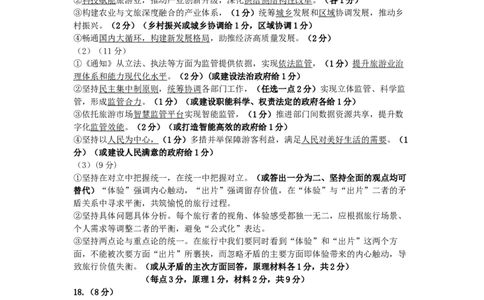 高三期中政治答案及评分细则_251111山西省运城市2026第一学期期中调研测试（全科）_山西省运城市2026第一学期期中调研测试政治