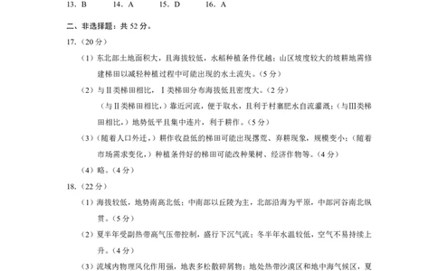 宁德2024届高中毕业班第一次质量检测(1)_2024届福建省部分地市高三上学期第一次质量检测_2024届福建省部分地市高三上学期第一次质量检测地理