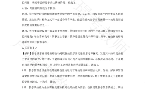 综合素质500题-答案_4-教培资料-26年最新资料-同步更新_初中高中教资_2025上中学教资笔试_062025上教资笔试考前冲刺汇总_04、中学考前抢分_卢姨25上教资笔试L姨综合素质500题