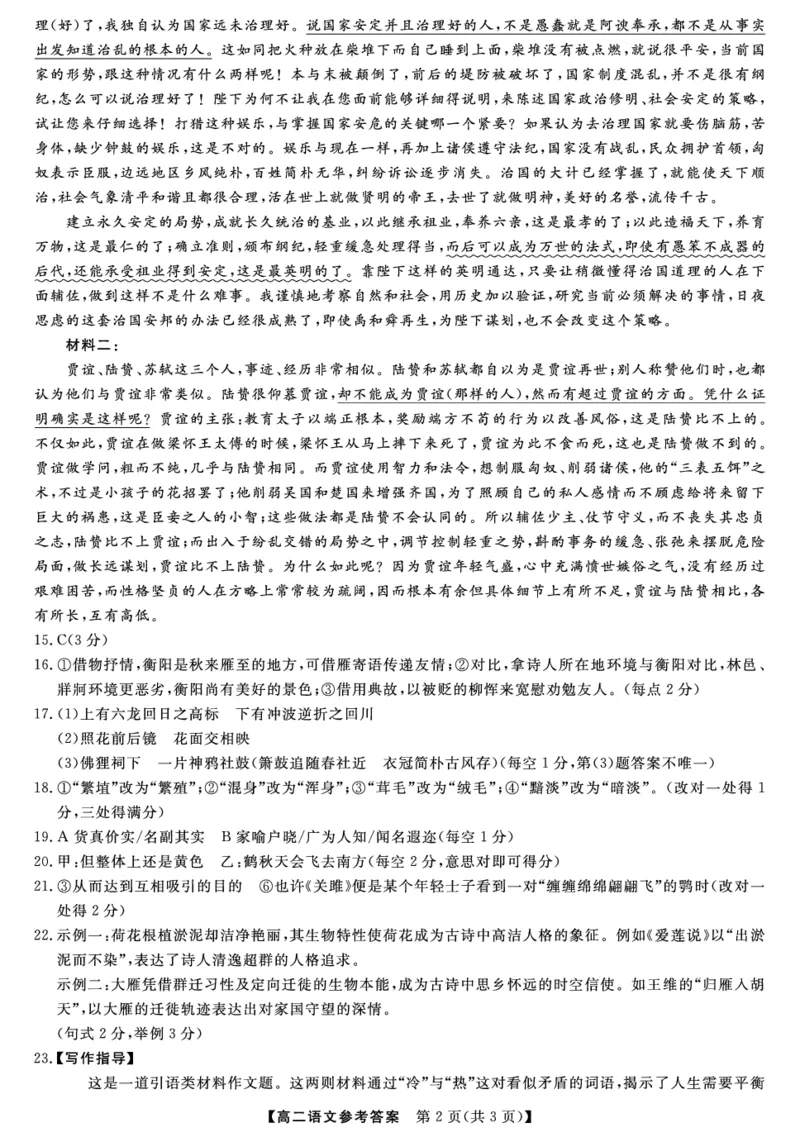 金科&middot;新未来7月3-4日高二联考-语文评分细则_2025年7月_250707河南省金科&middot;新未来2024-2025学年高二下学期期末联考考试（全科）_金科&middot;新未来7月3-4日高二联考答案