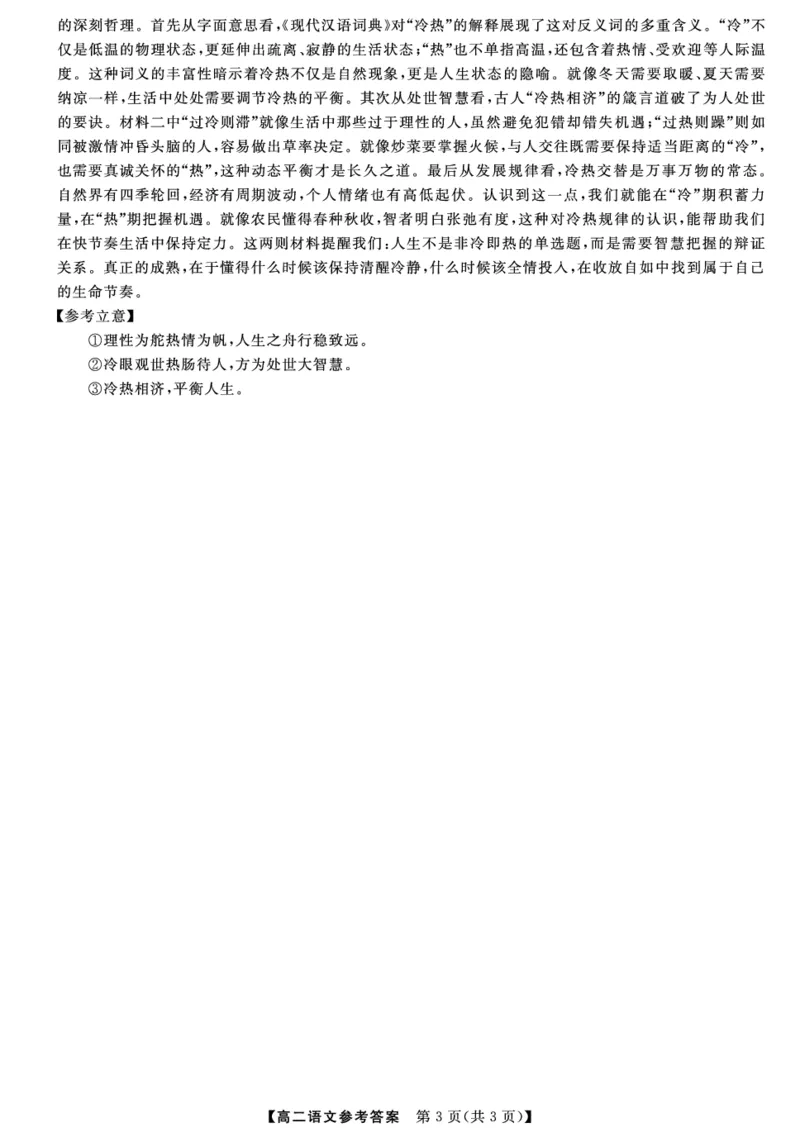 金科&middot;新未来7月3-4日高二联考-语文评分细则_2025年7月_250707河南省金科&middot;新未来2024-2025学年高二下学期期末联考考试（全科）_金科&middot;新未来7月3-4日高二联考答案
