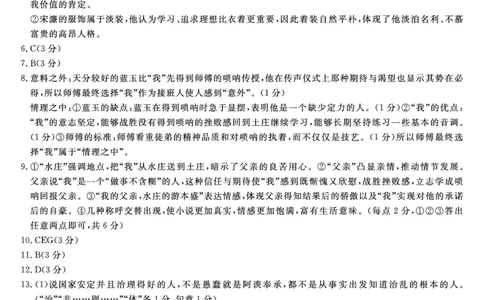 金科&middot;新未来7月3-4日高二联考-语文评分细则_2025年7月_250707河南省金科&middot;新未来2024-2025学年高二下学期期末联考考试（全科）_金科&middot;新未来7月3-4日高二联考答案