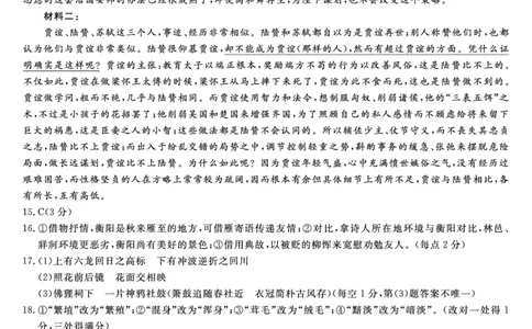 金科&middot;新未来7月3-4日高二联考-语文评分细则_2025年7月_250707河南省金科&middot;新未来2024-2025学年高二下学期期末联考考试（全科）_金科&middot;新未来7月3-4日高二联考答案