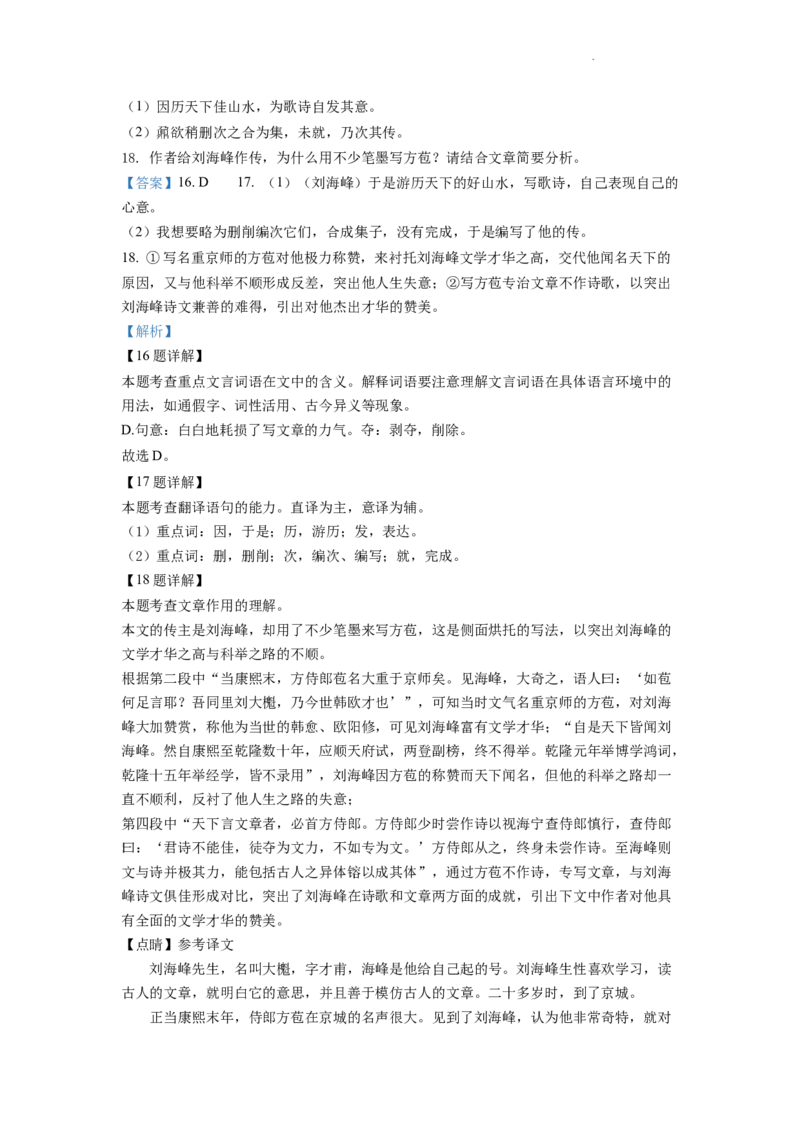 精品解析：2022年四川省成都市中考语文真题（解析版）_中考真题_1.语文中考真题2015-2024年_2022中考语文真题145份20