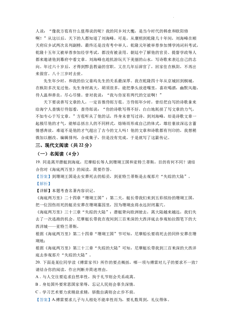 精品解析：2022年四川省成都市中考语文真题（解析版）_中考真题_1.语文中考真题2015-2024年_2022中考语文真题145份20