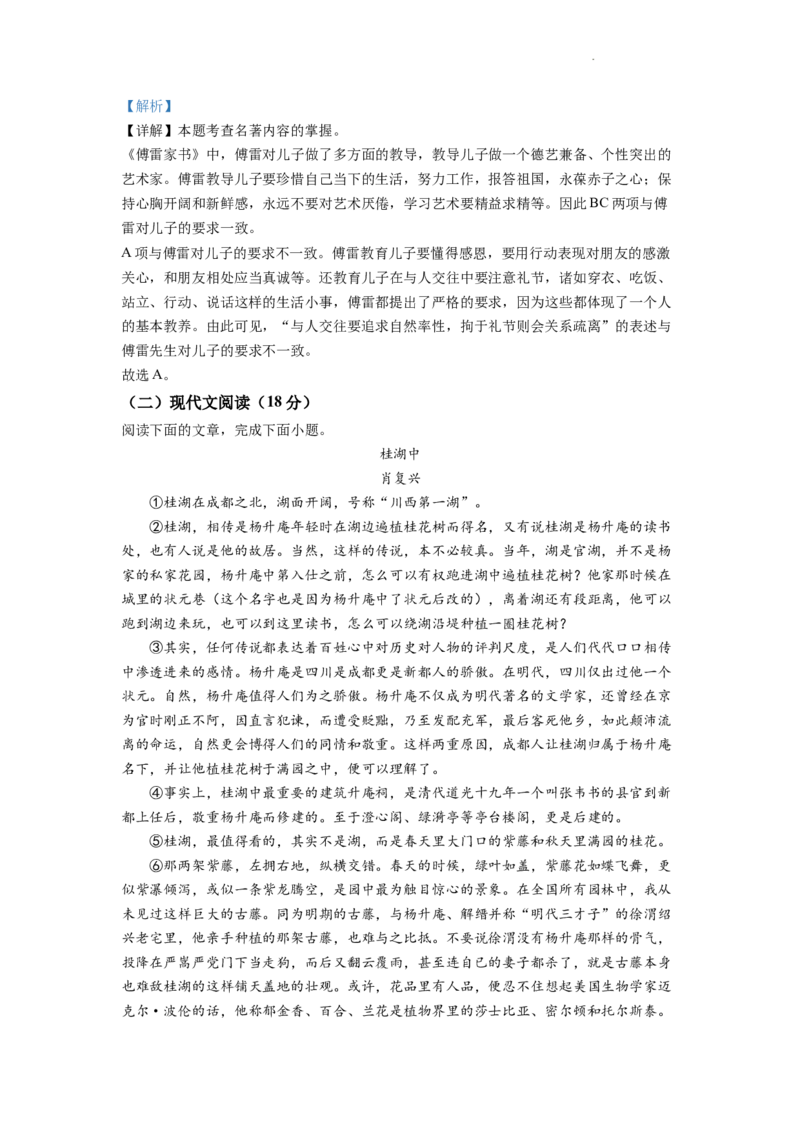 精品解析：2022年四川省成都市中考语文真题（解析版）_中考真题_1.语文中考真题2015-2024年_2022中考语文真题145份20