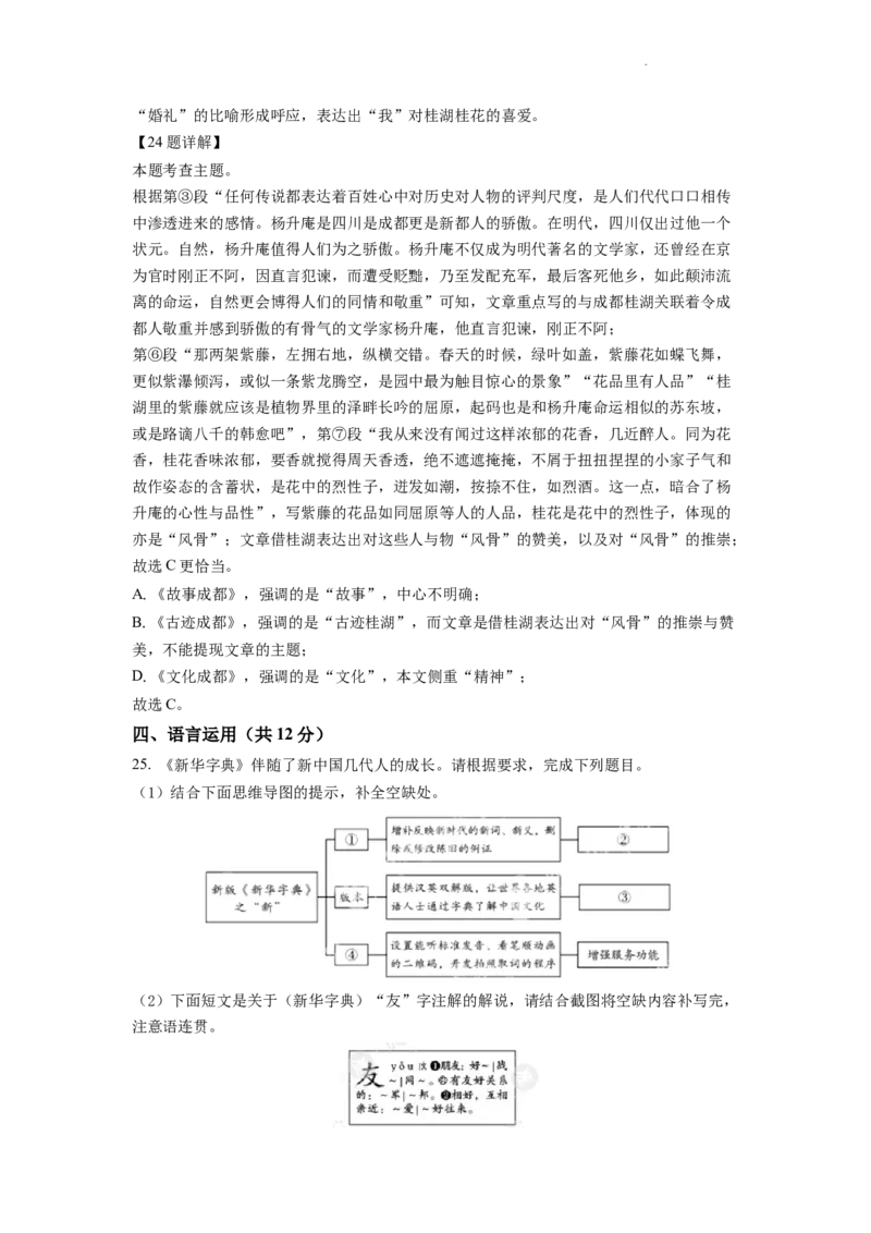 精品解析：2022年四川省成都市中考语文真题（解析版）_中考真题_1.语文中考真题2015-2024年_2022中考语文真题145份20