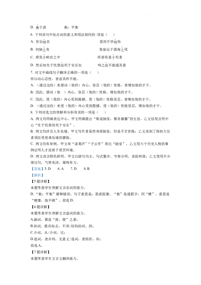 精品解析：2022年四川省成都市中考语文真题（解析版）_中考真题_1.语文中考真题2015-2024年_2022中考语文真题145份20