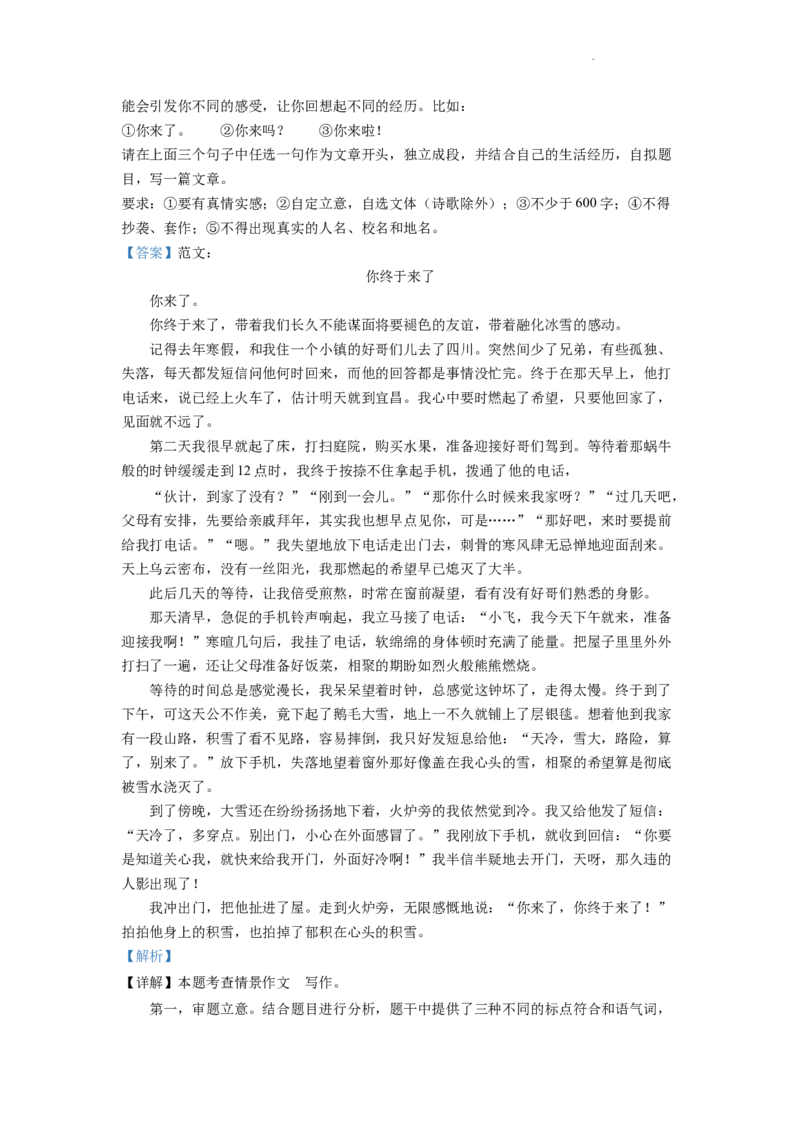 精品解析：2022年四川省成都市中考语文真题（解析版）_中考真题_1.语文中考真题2015-2024年_2022中考语文真题145份20