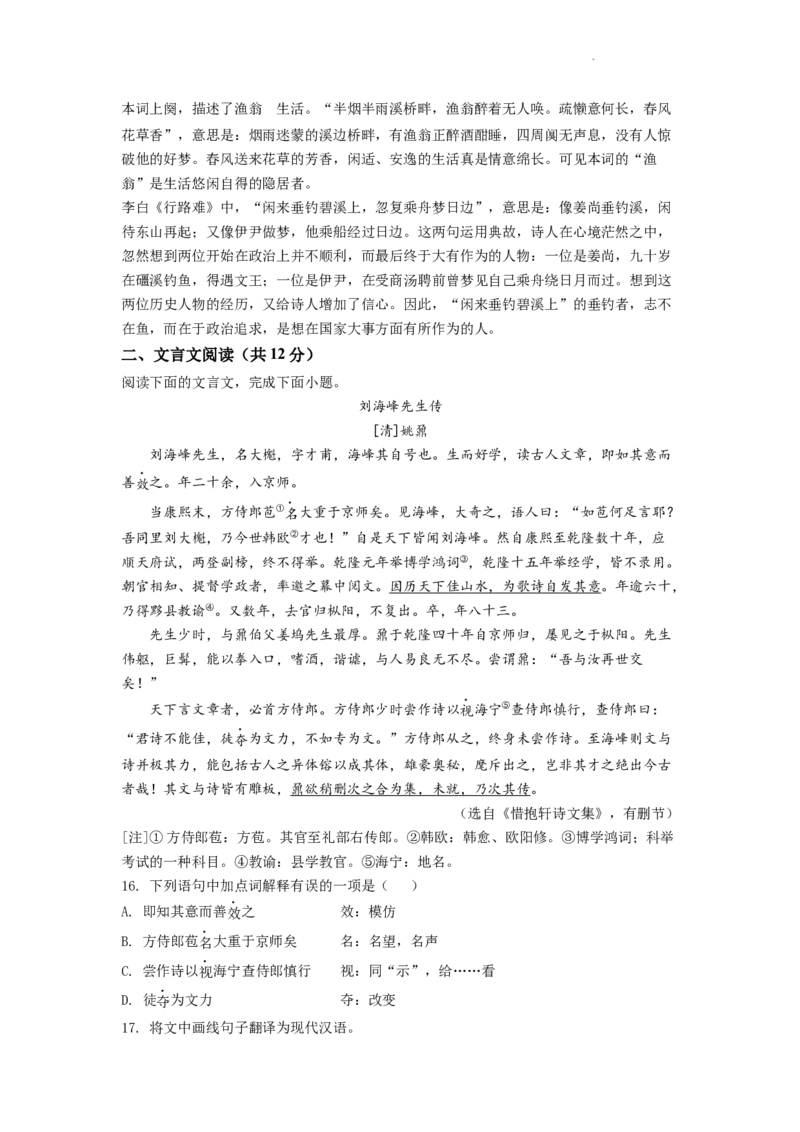 精品解析：2022年四川省成都市中考语文真题（解析版）_中考真题_1.语文中考真题2015-2024年_2022中考语文真题145份20