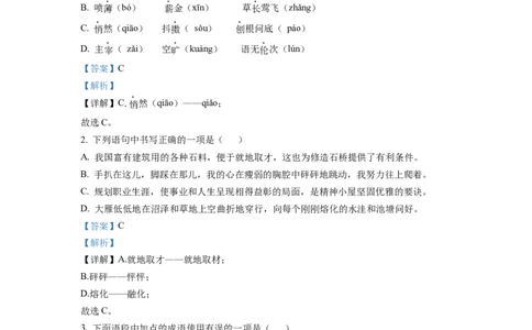 精品解析：2022年四川省成都市中考语文真题（解析版）_中考真题_1.语文中考真题2015-2024年_2022中考语文真题145份20