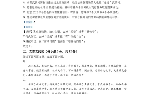 精品解析：2022年四川省成都市中考语文真题（解析版）_中考真题_1.语文中考真题2015-2024年_2022中考语文真题145份20