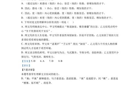 精品解析：2022年四川省成都市中考语文真题（解析版）_中考真题_1.语文中考真题2015-2024年_2022中考语文真题145份20