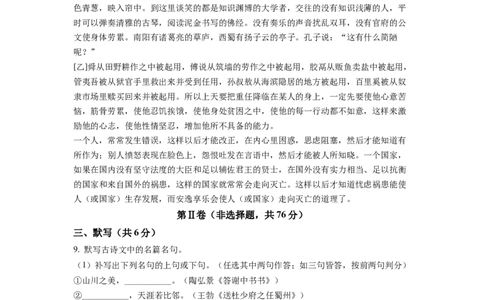 精品解析：2022年四川省成都市中考语文真题（解析版）_中考真题_1.语文中考真题2015-2024年_2022中考语文真题145份20