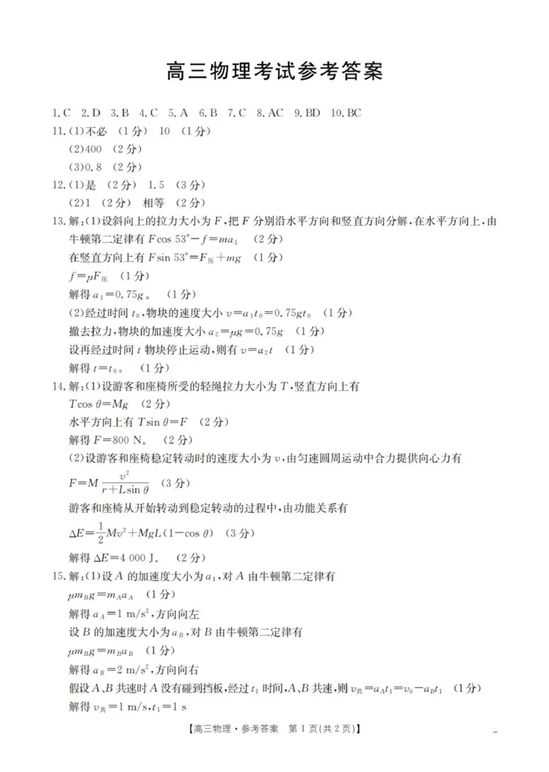 物理答案_扫描版_2025年12月_251203陕西省金太阳2025-2026学年高三上学期11月联考（全科）_陕西省金太阳2025-2026学年高三上学期11月联考物理试卷（含答案）