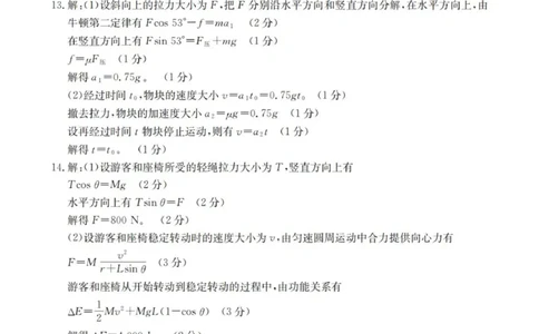 物理答案_扫描版_2025年12月_251203陕西省金太阳2025-2026学年高三上学期11月联考（全科）_陕西省金太阳2025-2026学年高三上学期11月联考物理试卷（含答案）