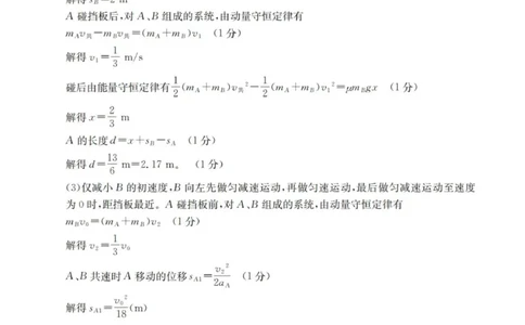 物理答案_扫描版_2025年12月_251203陕西省金太阳2025-2026学年高三上学期11月联考（全科）_陕西省金太阳2025-2026学年高三上学期11月联考物理试卷（含答案）