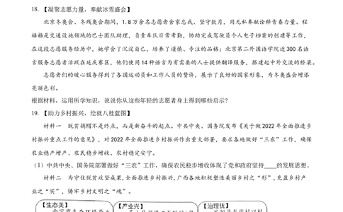 精品解析：2022年广西北海市中考道德与法治真题（原卷版）_中考真题_7.政治中考真题2015-2024年_2022政治真题102份18