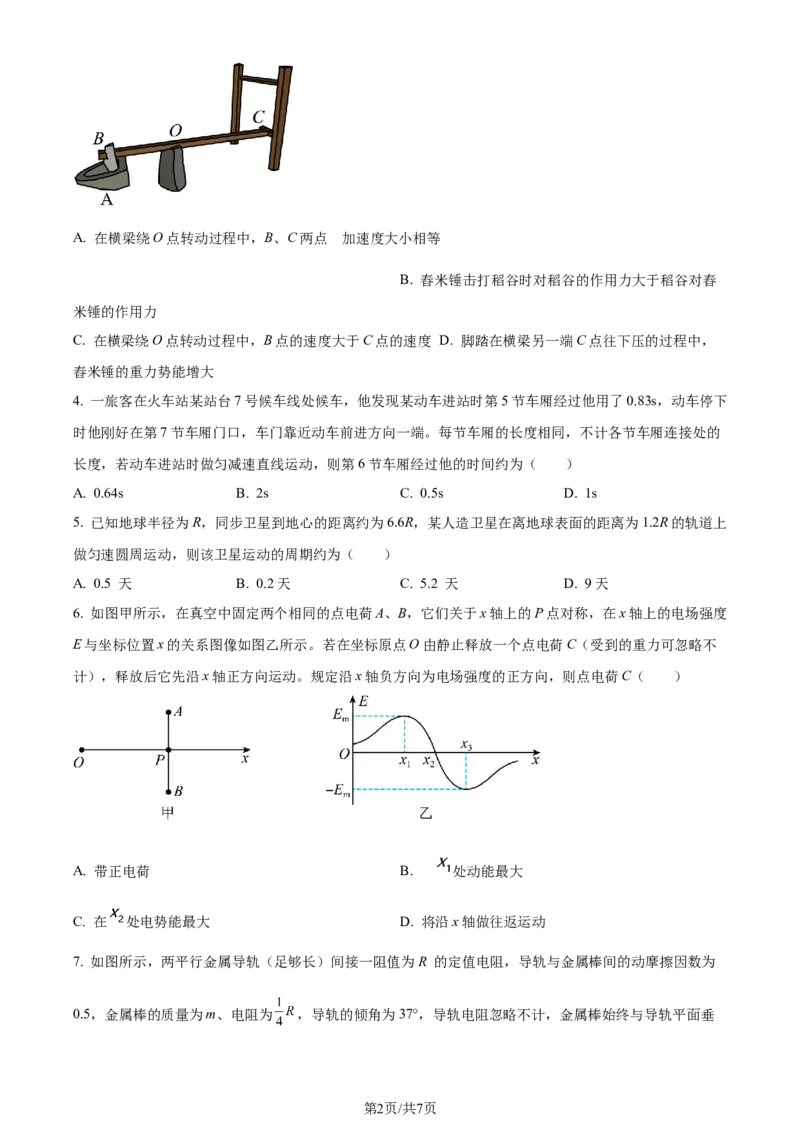 精品解析：甘肃省武威市2023-2024学年高三上学期1月期末考试物理试题（原卷版）_2024届甘肃省高三上学期1月阶段调考（金太阳角标箭头）