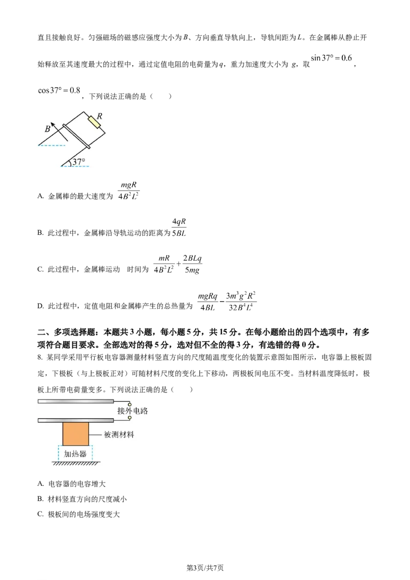精品解析：甘肃省武威市2023-2024学年高三上学期1月期末考试物理试题（原卷版）_2024届甘肃省高三上学期1月阶段调考（金太阳角标箭头）