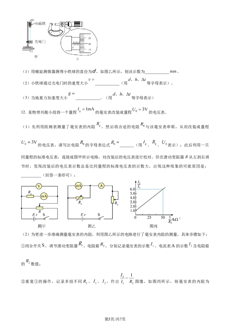 精品解析：甘肃省武威市2023-2024学年高三上学期1月期末考试物理试题（原卷版）_2024届甘肃省高三上学期1月阶段调考（金太阳角标箭头）
