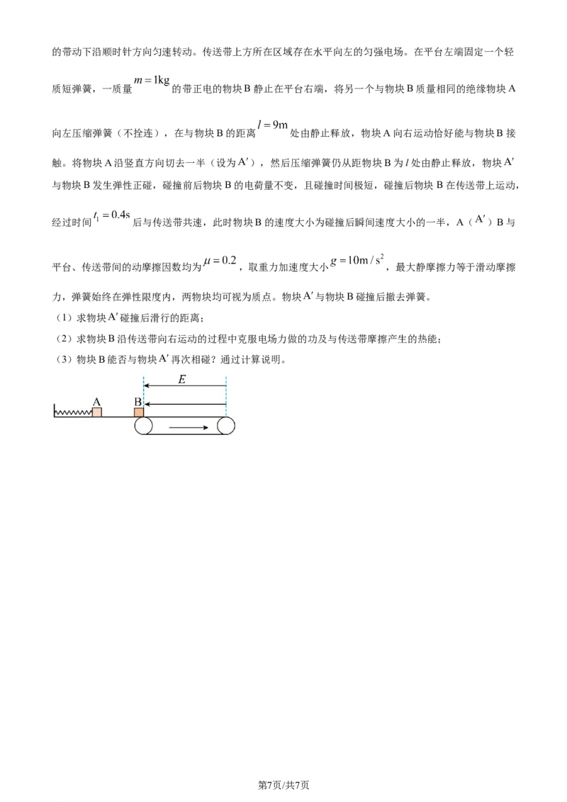 精品解析：甘肃省武威市2023-2024学年高三上学期1月期末考试物理试题（原卷版）_2024届甘肃省高三上学期1月阶段调考（金太阳角标箭头）