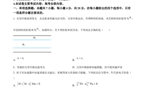 精品解析：甘肃省武威市2023-2024学年高三上学期1月期末考试物理试题（原卷版）_2024届甘肃省高三上学期1月阶段调考（金太阳角标箭头）