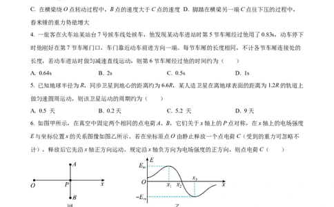 精品解析：甘肃省武威市2023-2024学年高三上学期1月期末考试物理试题（原卷版）_2024届甘肃省高三上学期1月阶段调考（金太阳角标箭头）