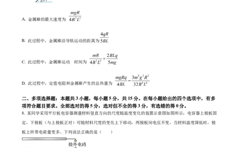 精品解析：甘肃省武威市2023-2024学年高三上学期1月期末考试物理试题（原卷版）_2024届甘肃省高三上学期1月阶段调考（金太阳角标箭头）