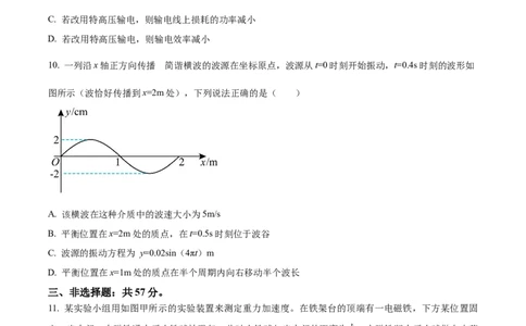 精品解析：甘肃省武威市2023-2024学年高三上学期1月期末考试物理试题（原卷版）_2024届甘肃省高三上学期1月阶段调考（金太阳角标箭头）