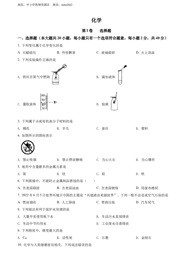 精品解析：2022年广西贺州市中考化学真题（原卷版）_中考真题_5.化学中考真题2015-2024年_2022年中考化学真题（127份）14