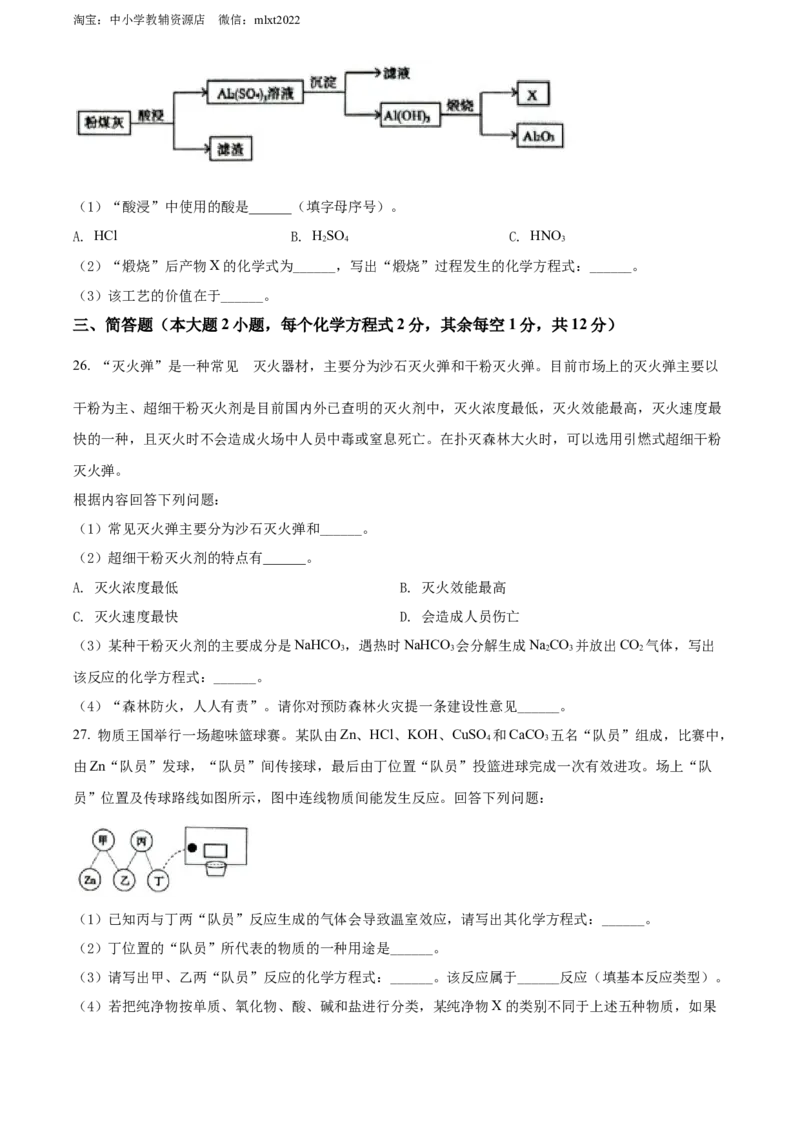 精品解析：2022年广西贺州市中考化学真题（原卷版）_中考真题_5.化学中考真题2015-2024年_2022年中考化学真题（127份）14