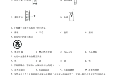 精品解析：2022年广西贺州市中考化学真题（原卷版）_中考真题_5.化学中考真题2015-2024年_2022年中考化学真题（127份）14