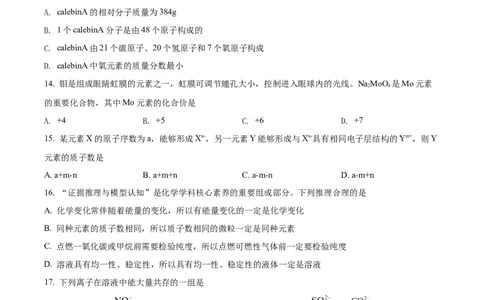 精品解析：2022年广西贺州市中考化学真题（原卷版）_中考真题_5.化学中考真题2015-2024年_2022年中考化学真题（127份）14