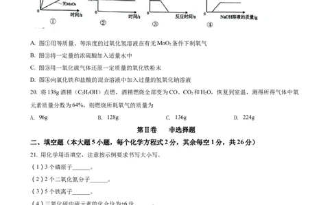 精品解析：2022年广西贺州市中考化学真题（原卷版）_中考真题_5.化学中考真题2015-2024年_2022年中考化学真题（127份）14